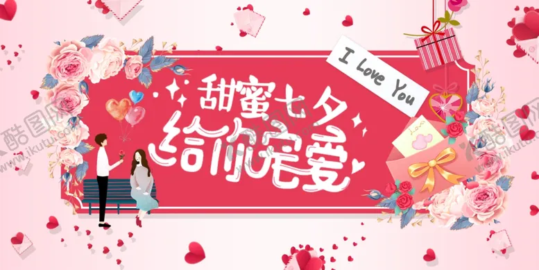 编号：25688901140212018105【酷图网】源文件下载-七夕