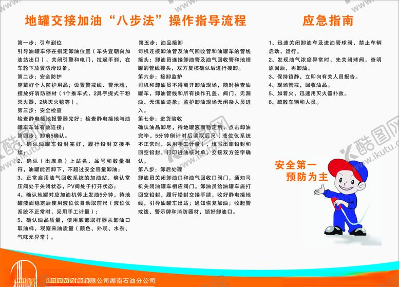 编号：68953910131851544645【酷图网】源文件下载-地罐交接加油“八步法”