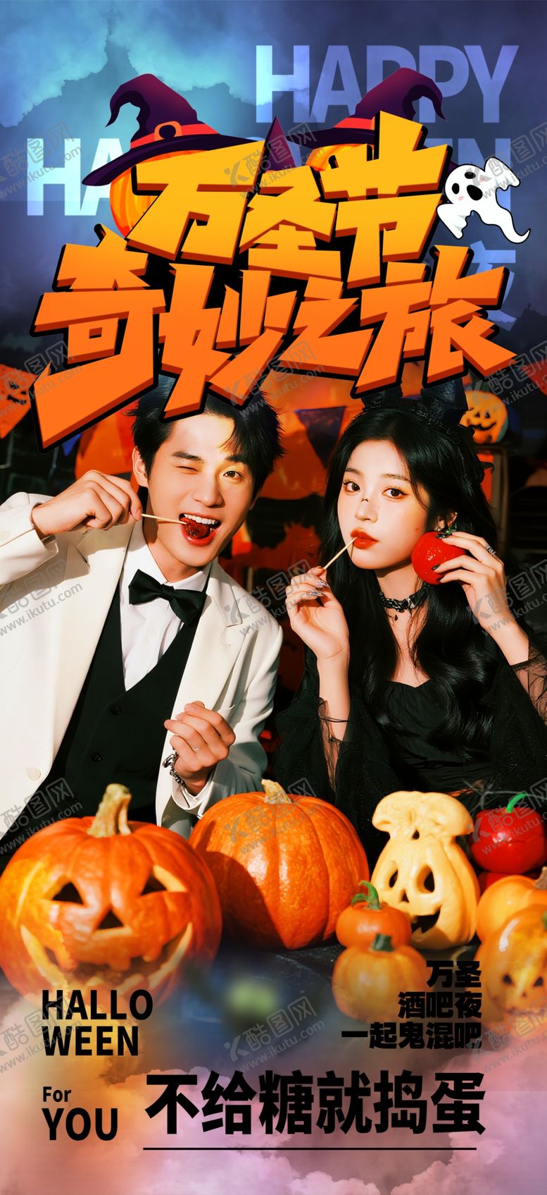 编号：25270911020949058655【酷图网】源文件下载-万圣节海报
