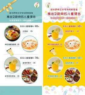 儿童套餐展架