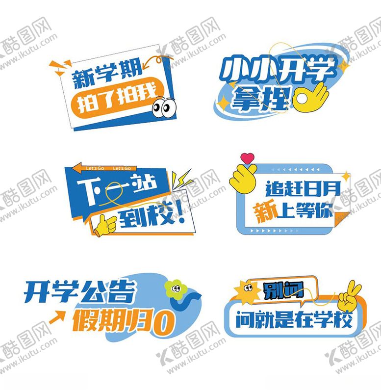 编号：65026010252130286323【酷图网】源文件下载-开学手举牌