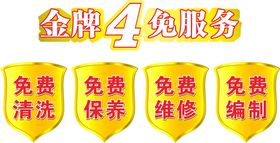 金牌4免服务