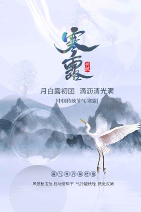 寒露宣传促销素材