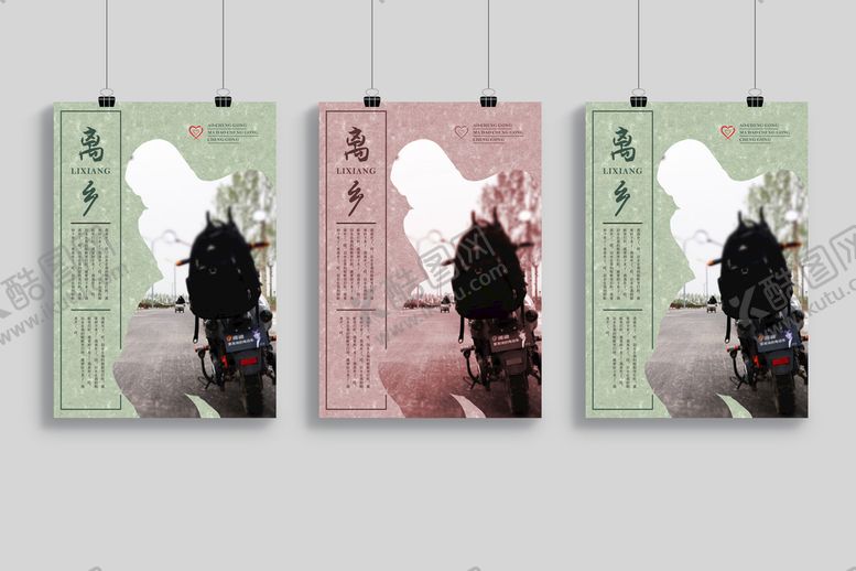 编号：70886310300025455803【酷图网】源文件下载-离乡