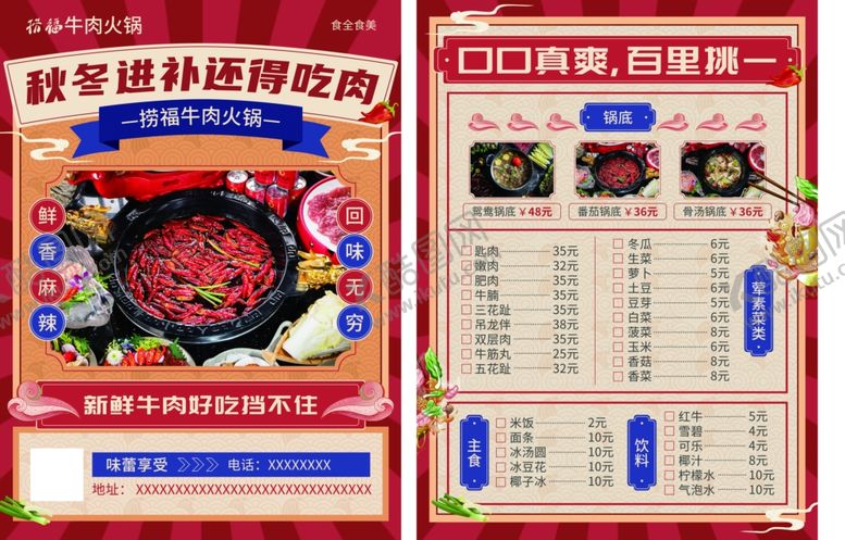 编号：95922503010713103171【酷图网】源文件下载-国潮风菜单