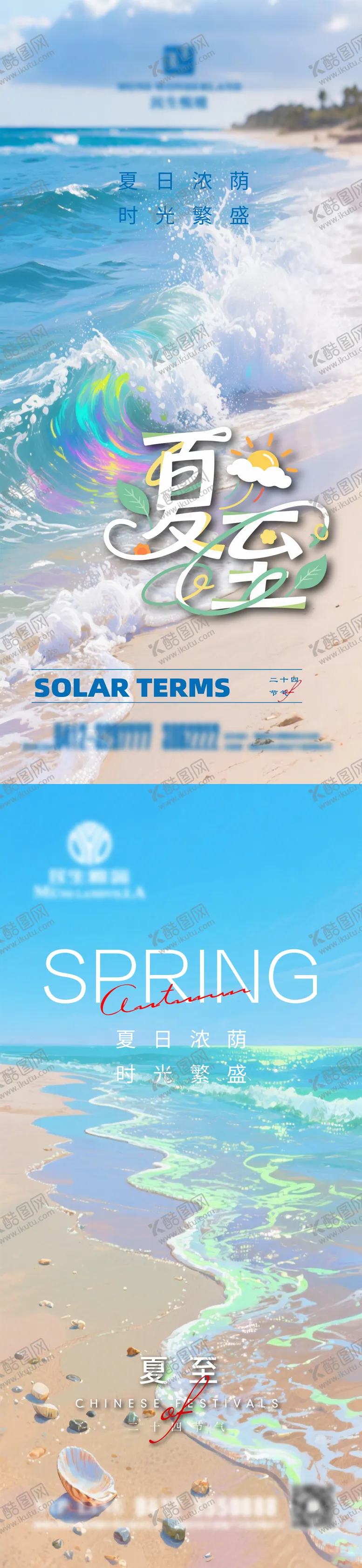 编号：30690306231600108909【酷图网】源文件下载-夏至小暑海报