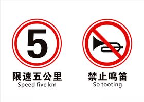 禁止鸣笛