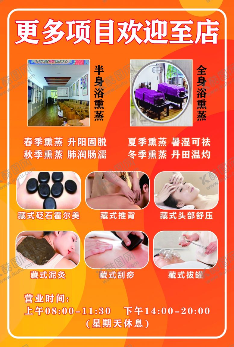 编号：20067011020820283730【酷图网】源文件下载-中医熏蒸