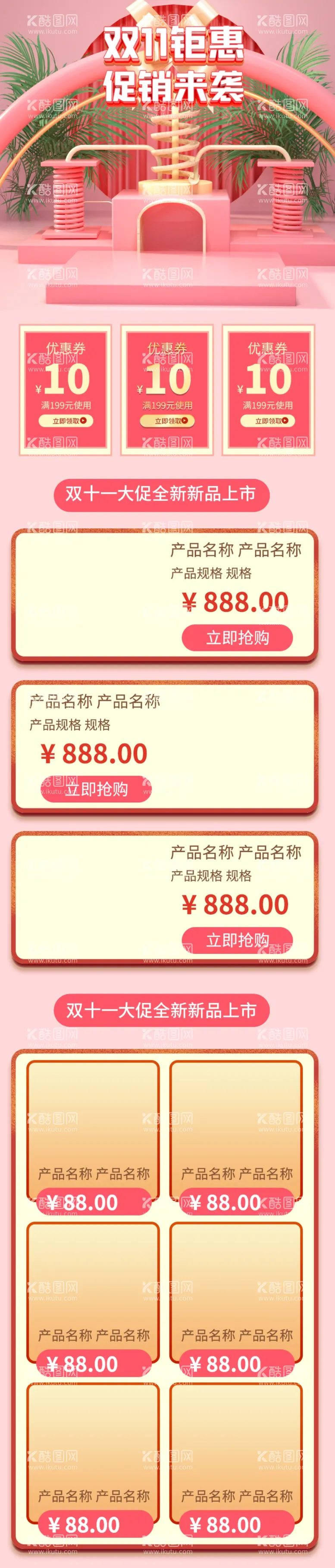 编号：30987409212029577985【酷图网】源文件下载-双11 节日活动 广告牌背景 