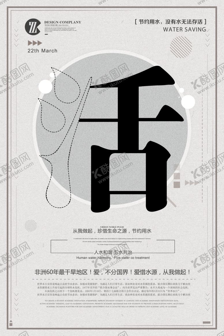 编号：18241607140919258883【酷图网】源文件下载-节约用水