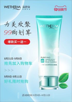 护肤品海报淘宝灯片广告