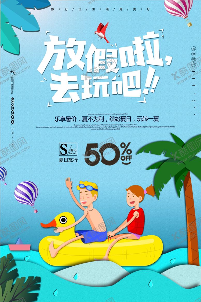 编号：33010810250807505794【酷图网】源文件下载-旅行