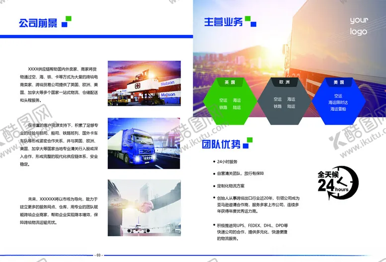 编号：73293702160615498536【酷图网】源文件下载-物流公司服务画册设计