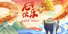 2024龙年新春春节贺卡会邀请函红包