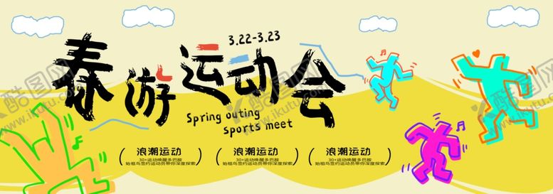 编号：16306604082151163727【酷图网】源文件下载-春季主视觉背景板