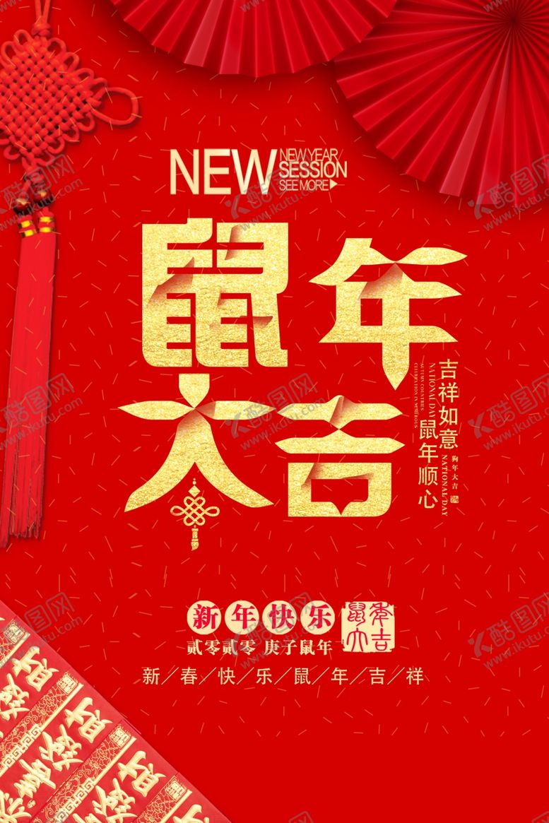 编号：79460510250853237326【酷图网】源文件下载-2020鼠年