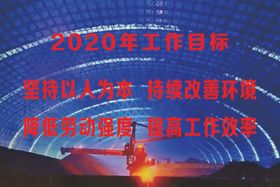 工作目标蓝色2020