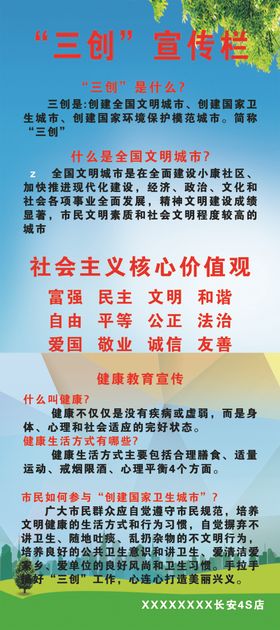 三创宣传栏