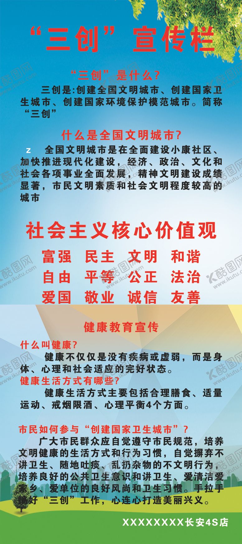 编号：26965306271400271993【酷图网】源文件下载-三创宣传栏