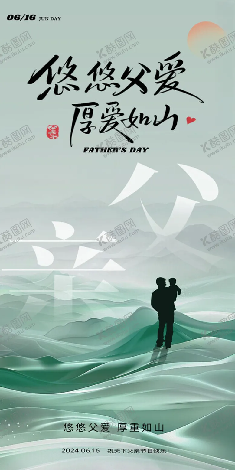 编号：91047001252310272046【酷图网】源文件下载-父亲节