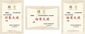 形象大使聘书