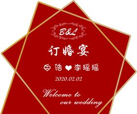 订婚结婚红色展板KT板