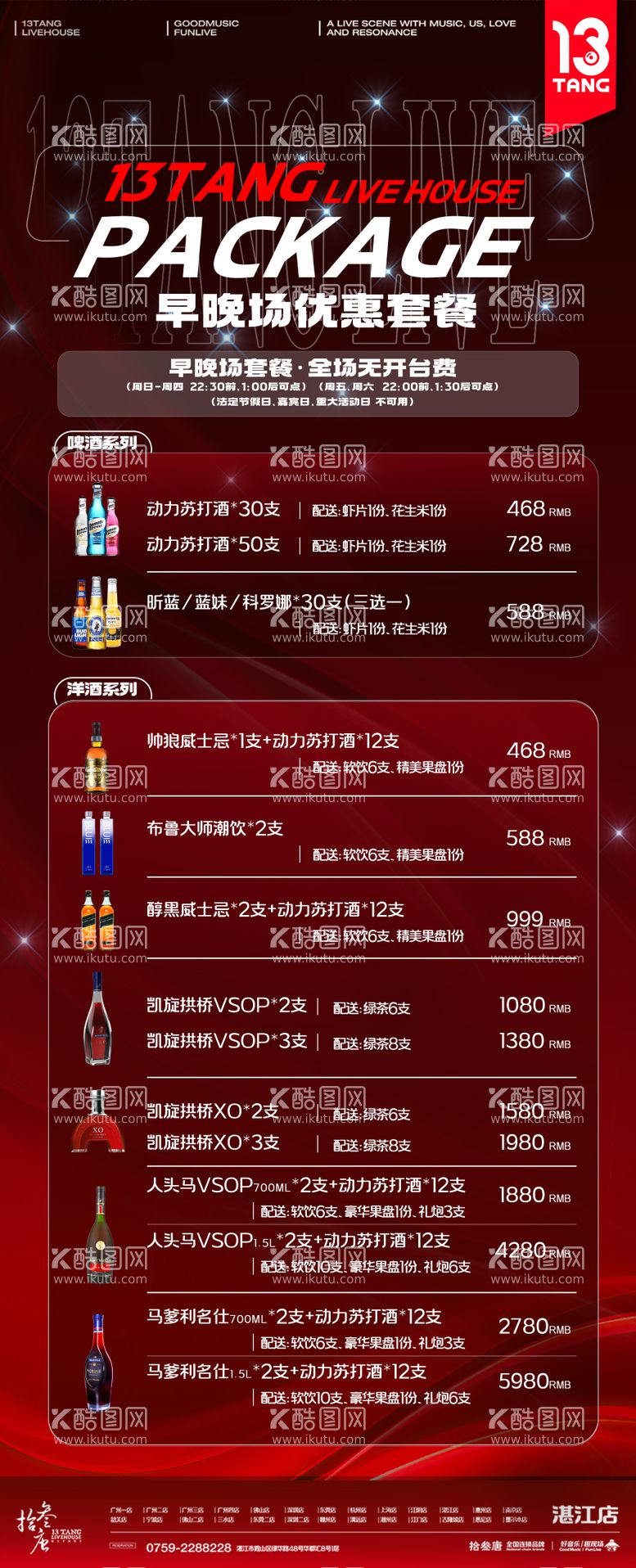 编号：99129312041658236192【酷图网】源文件下载-酒吧早晚场海报（侵权必究）