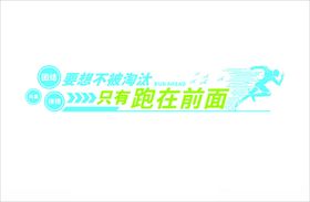 企业文化墙简介楼道梯荣誉