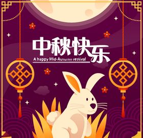 中秋节八月十五海报展板矢量素材