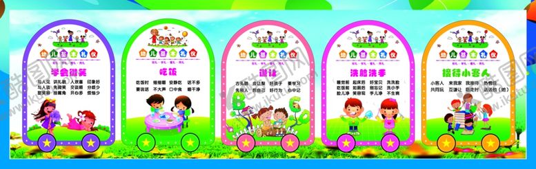 编号：31600009270709254459【酷图网】源文件下载-幼儿园礼仪