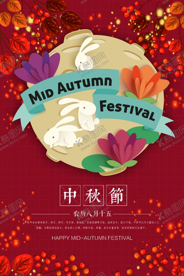 编号：66286005150637059712【酷图网】源文件下载-中秋节海报