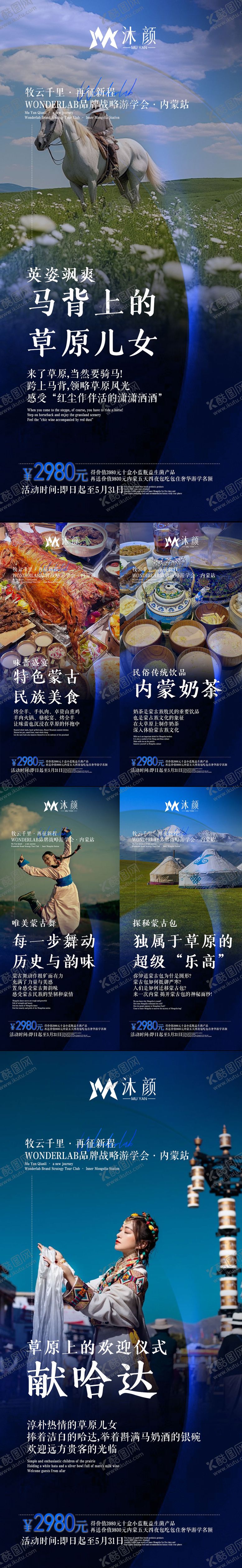 编号：69520306231411029701【酷图网】源文件下载-微商游学旅游招商系列海报