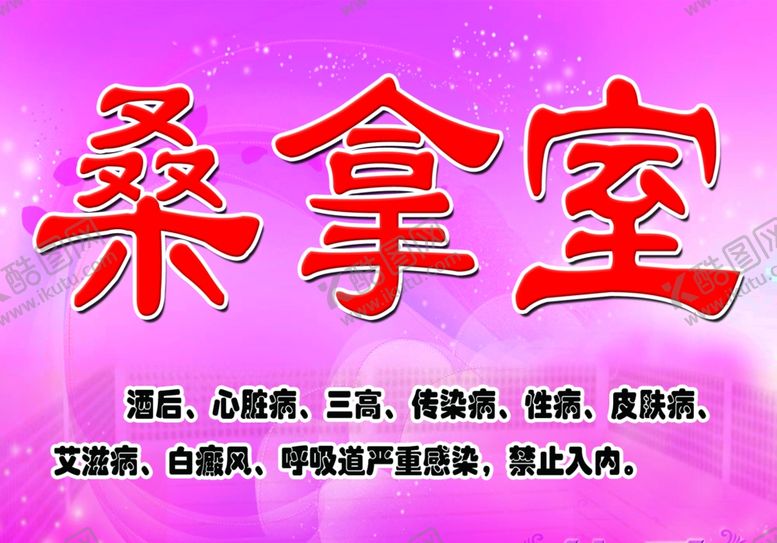 编号：88973006271237599530【酷图网】源文件下载-桑拿室