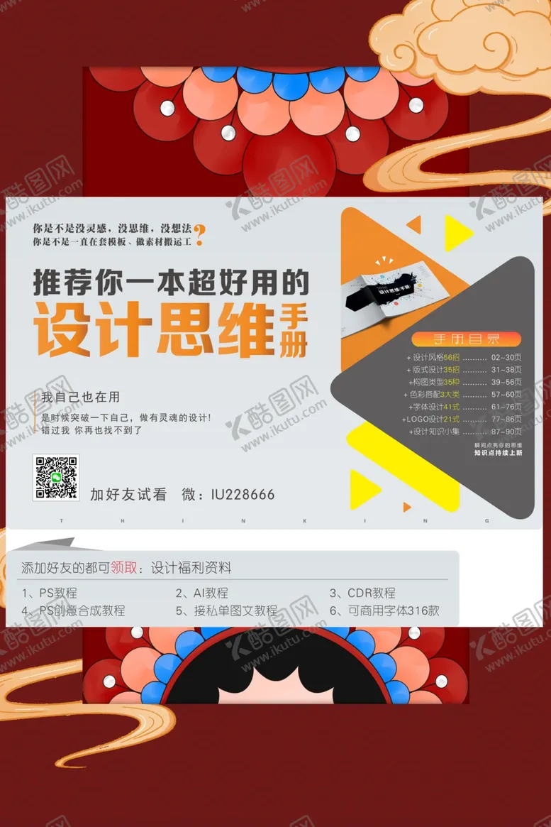 编号：69981007011316216894【酷图网】源文件下载-国潮风海报国潮风背景国潮风