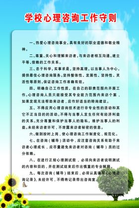 学校心理咨询工作守则