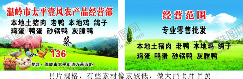编号：20664212110724146966【酷图网】源文件下载-农副产品名片