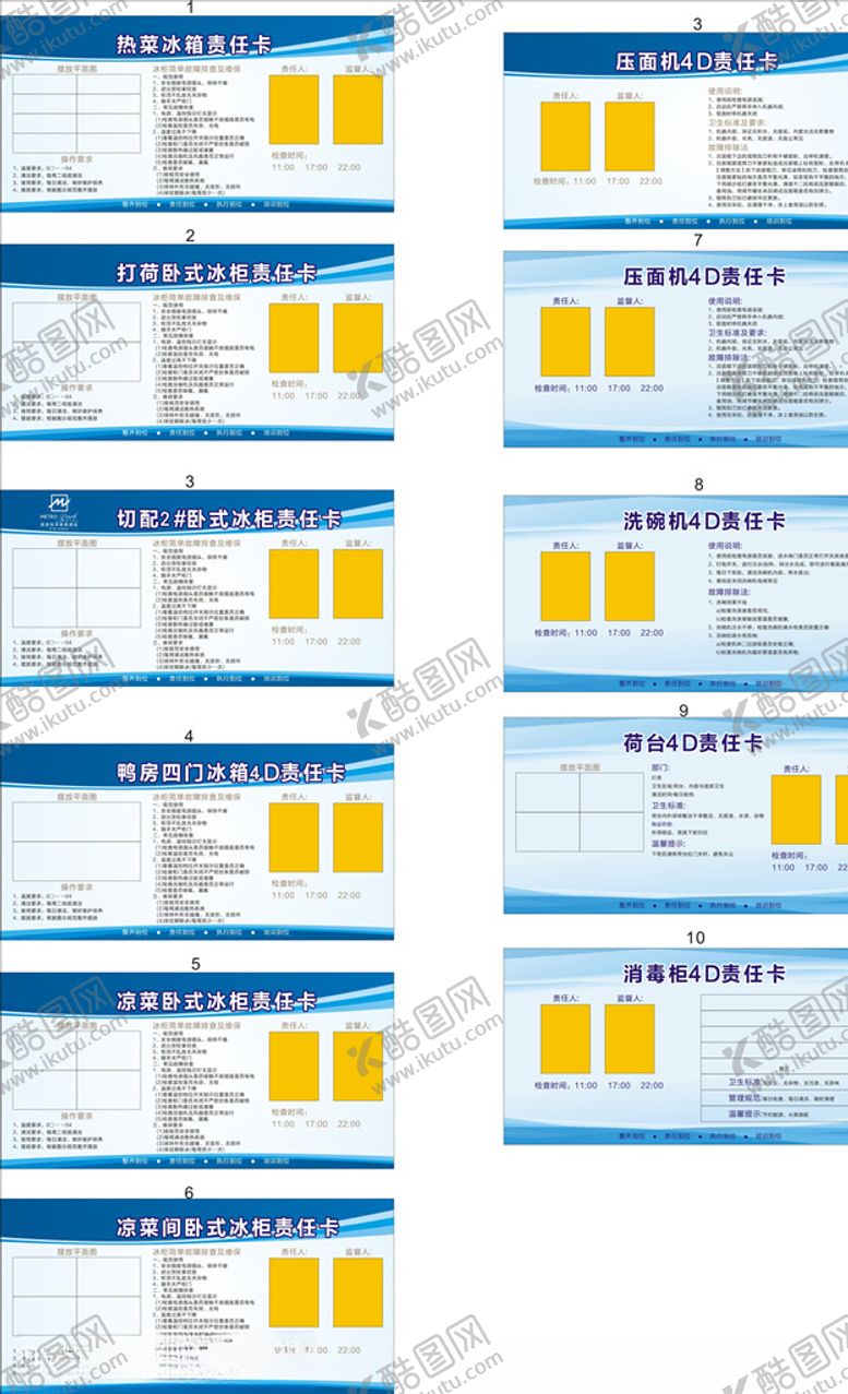 编号：14161206261213031212【酷图网】源文件下载-厨房责任卡