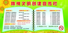 精神文明宣传栏