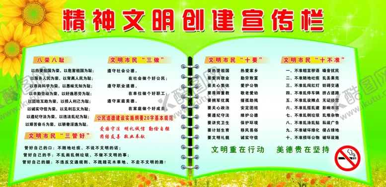 编号：93193605040639337178【酷图网】源文件下载-精神文明宣传栏