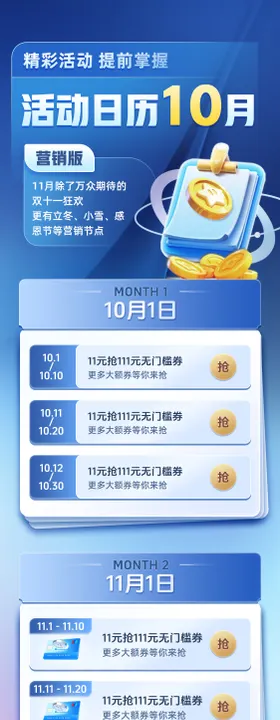 活动营销日历海报