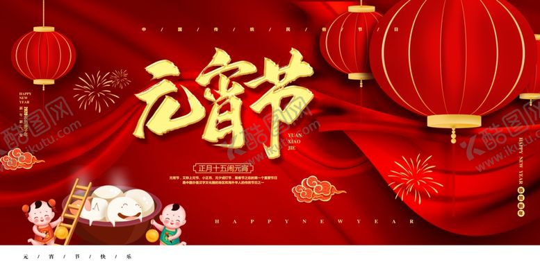 编号：53734907071952221370【酷图网】源文件下载-元宵节