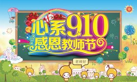 感恩教师节