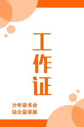 胸牌