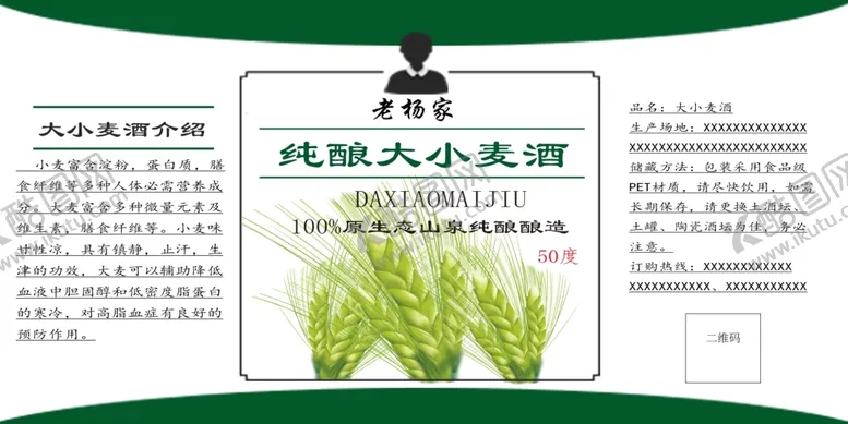 编号：29477506271620144651【酷图网】源文件下载-大小麦酒包装