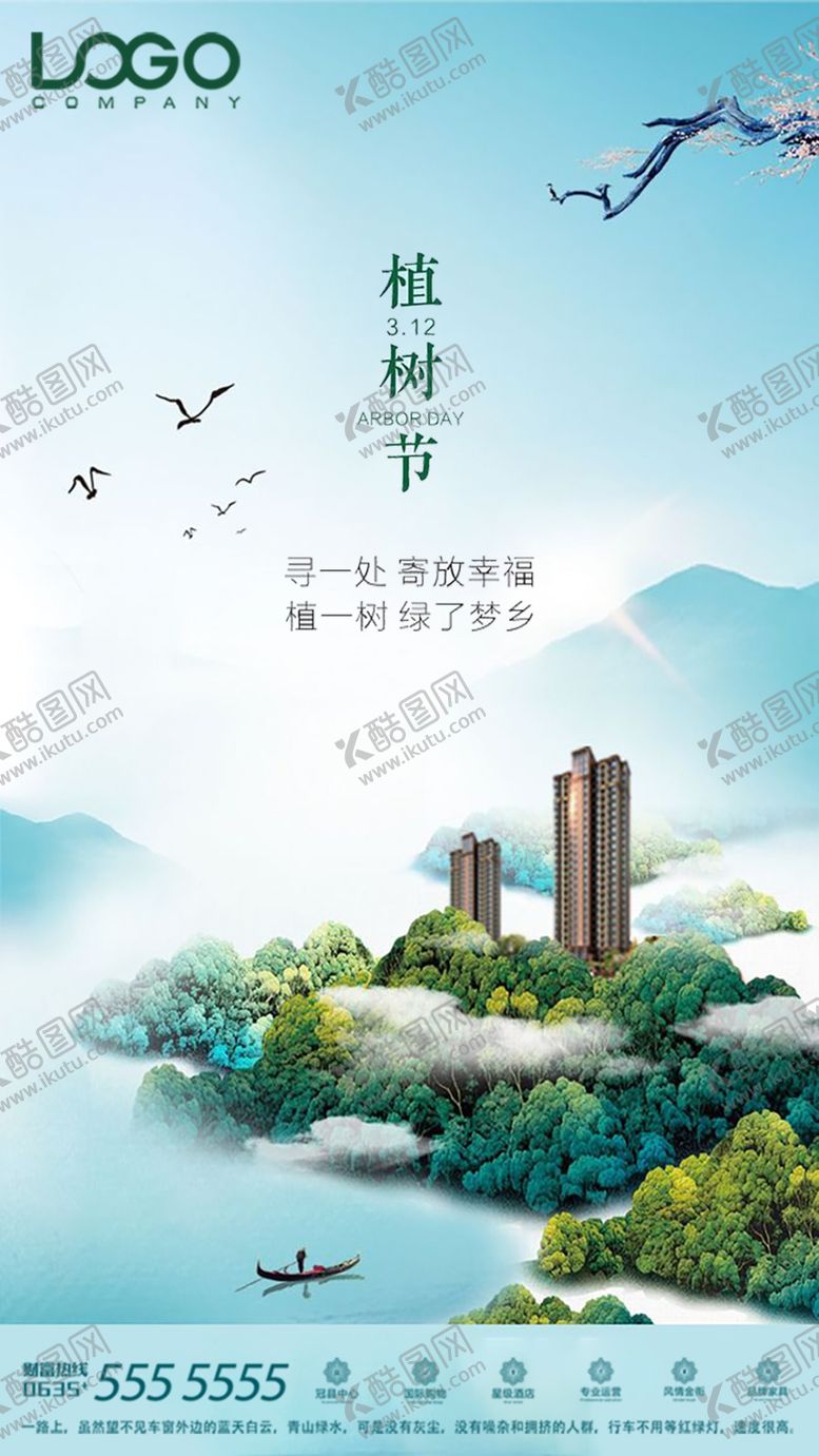 编号：24785707122219592458【酷图网】源文件下载-植树节微信图文海报