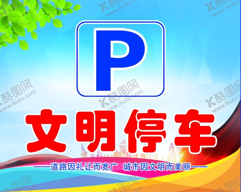 编号：37366810101430062092【酷图网】源文件下载-停车牌