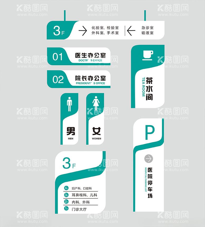 编号：97281511251738431895【酷图网】源文件下载-蓝色亚克力导视牌科室牌