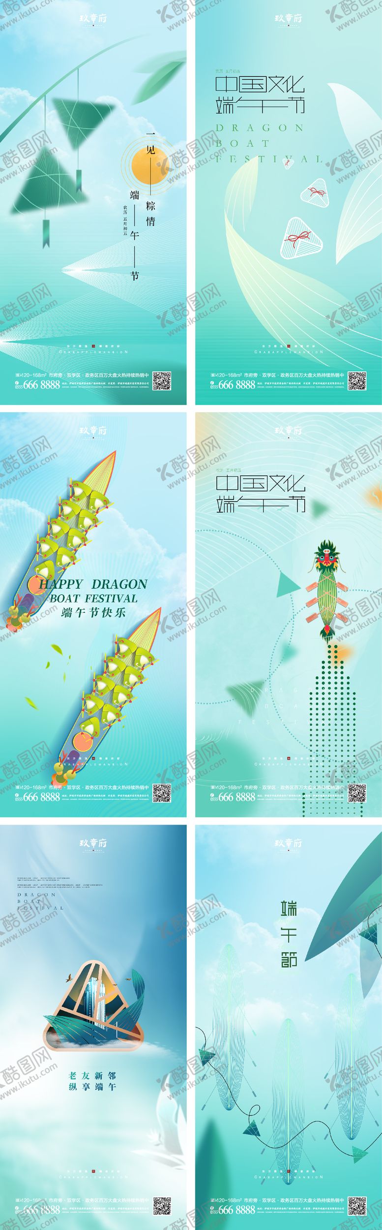 编号：64911206151513442140【酷图网】源文件下载-端午节海报