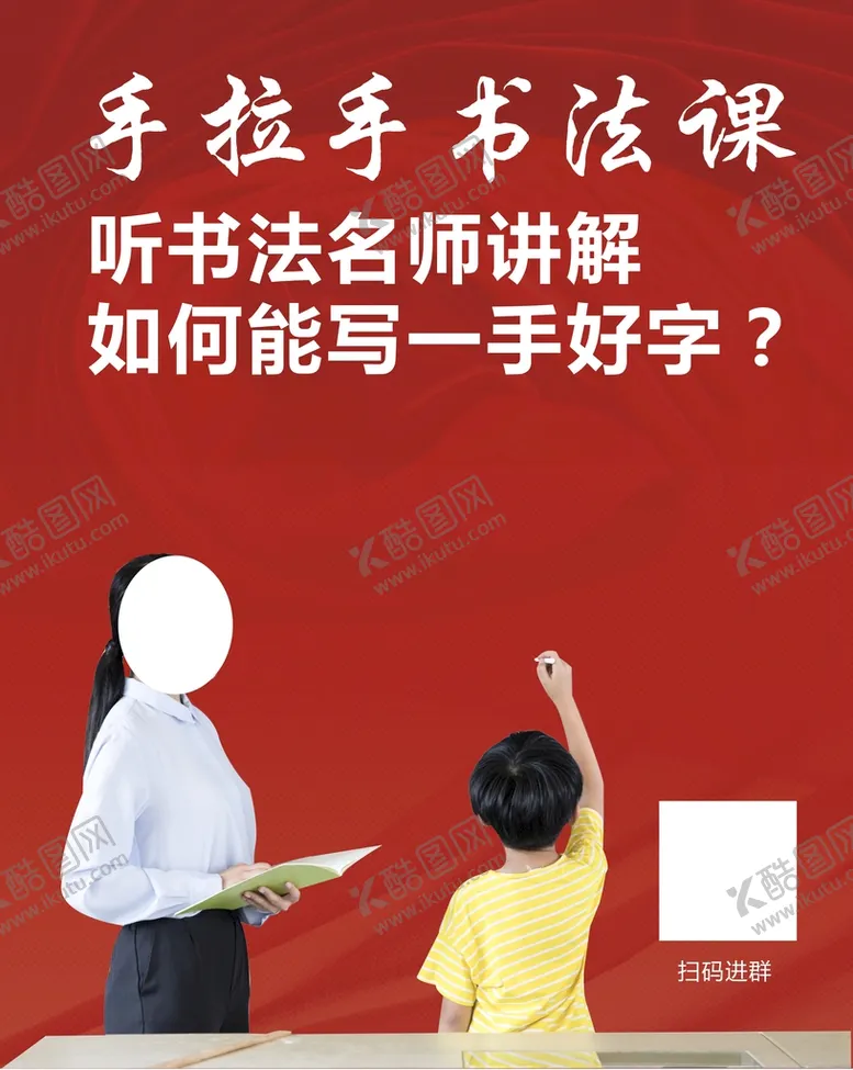 编号：63135712020255276301【酷图网】源文件下载-书法课海报
