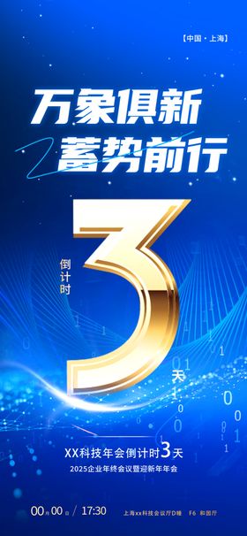 倒计时海报
